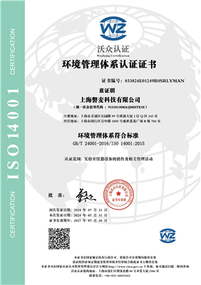 ISO14001-環(huán)境管理體系認證證書